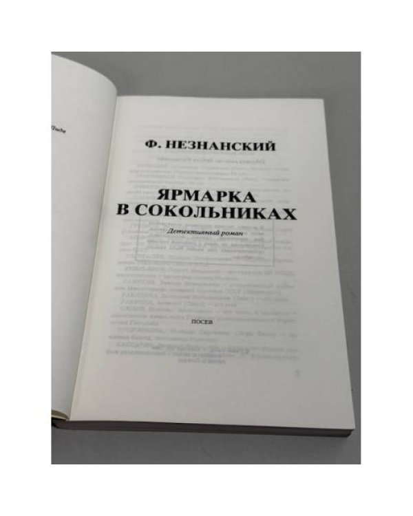 Ярмарка в Сокольниках
