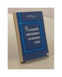 Фразеология современного английского языка