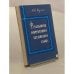 Обложка книги «Фразеология современного английского языка» — Кунин А.В.