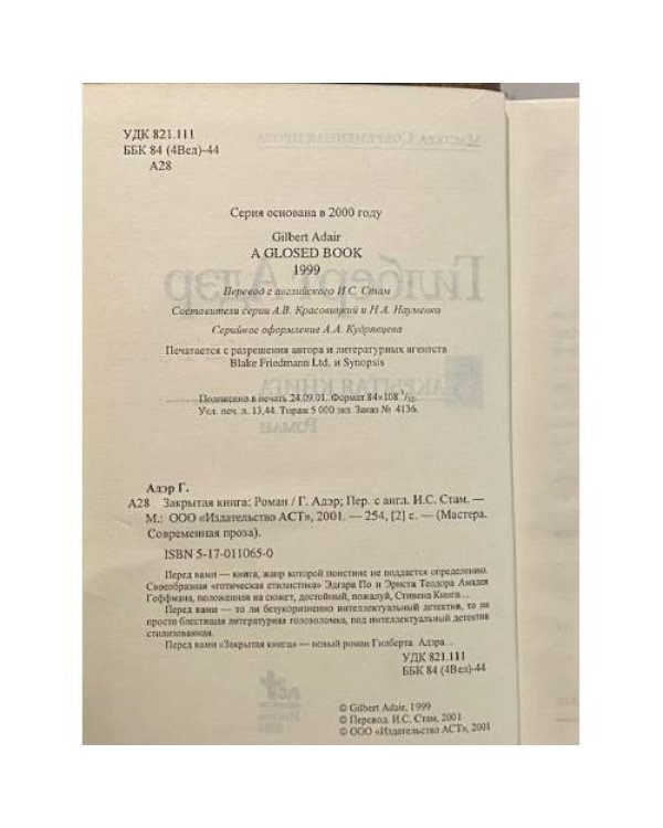 Дополнительное изображение книги «Закрытая книга»