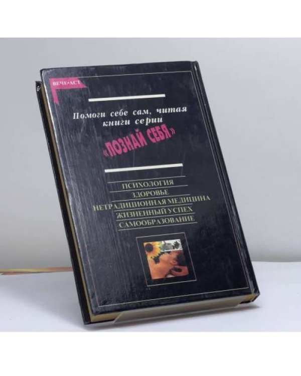 Дополнительное изображение книги «Альтернативная медицина. Оздоровление без лекарств»