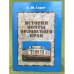 История почты Орловского края