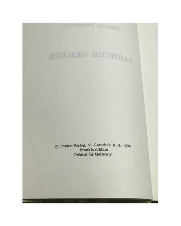 Дополнительное изображение книги «Записки зеваки: произведения, написанные на родине и в эмиграции»