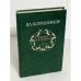 Обложка книги «Жизнь Никитина» — Кораблинов Вл.
