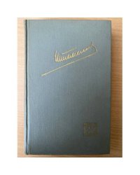 Генеральный штаб в годы войны. Книга 2