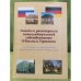 Оценка и регистрация интеллектуальной собственности в Россия и Германии: Теория и политика, Материалы науч. Конф