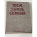 Пол, брак, семья