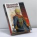 Обложка книги «Великий Моурави» — Антоновская А. А., ISBN 9785170122936