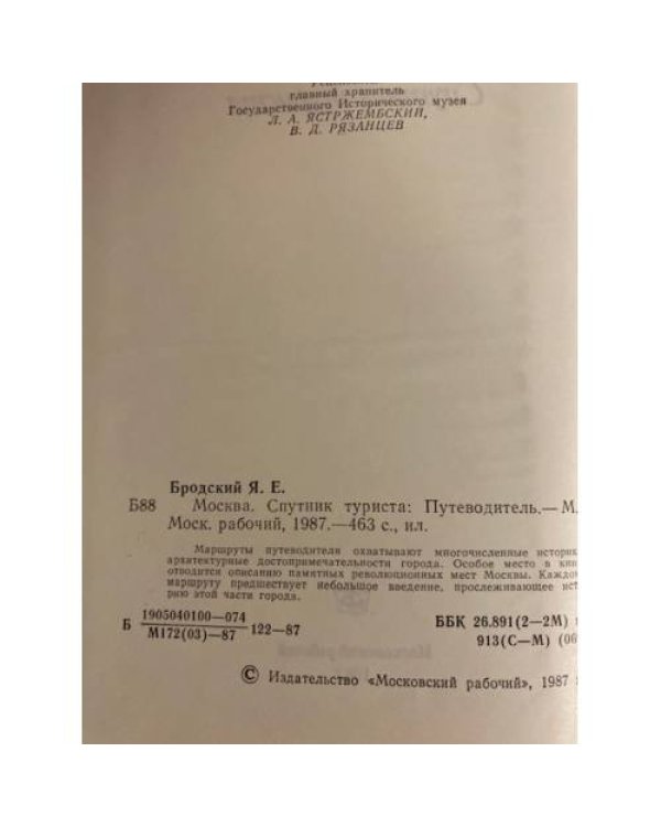 Дополнительное изображение книги «Москва. Спутник туриста»