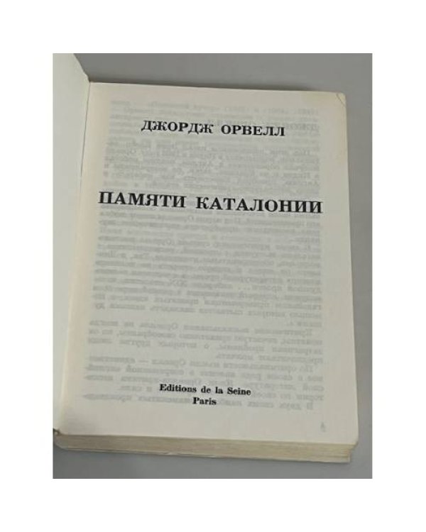 Памяти Каталонии