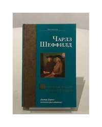 Неподражаемый доктор Дарвин