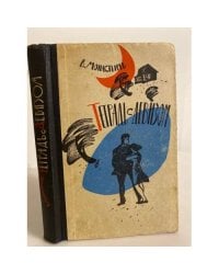  Тетрадь с девизом (сборник)