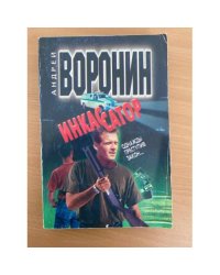 Инкассатор. Однажды преступив закон…