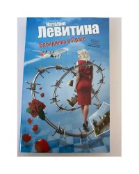 Блондинка в Праге