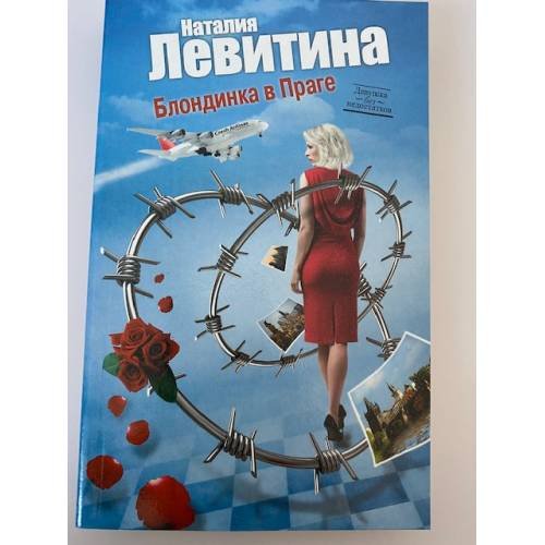 Блондинка в Праге