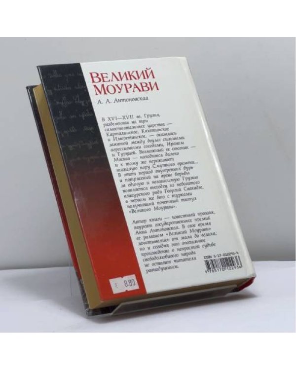Дополнительное изображение книги «Великий Моурави»