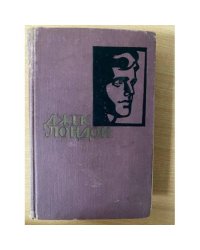 Джек Лондон. Собрание сочинений в четырнадцати томах. Том 10