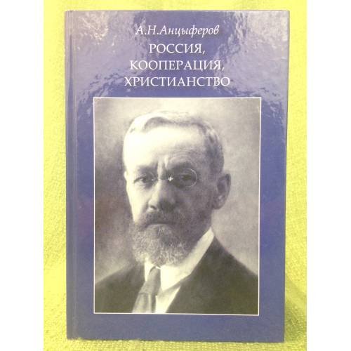 Россия, Кооперация, Христианство