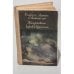 Обложка книги «Потерпевшие кораблекрушение» — Рыжов Владимир Николаевич
