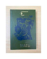 Мать