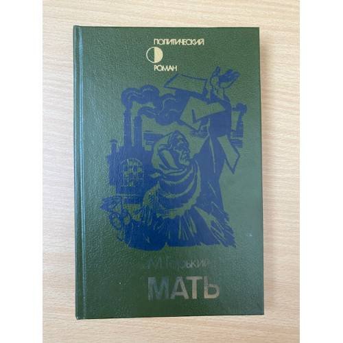 Мать