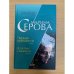 Черная принцесса. В постели с банкиром