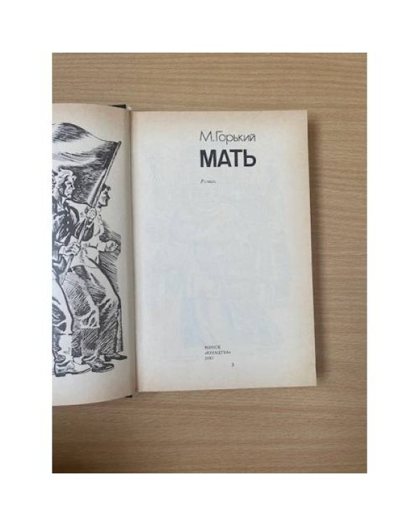 Мать