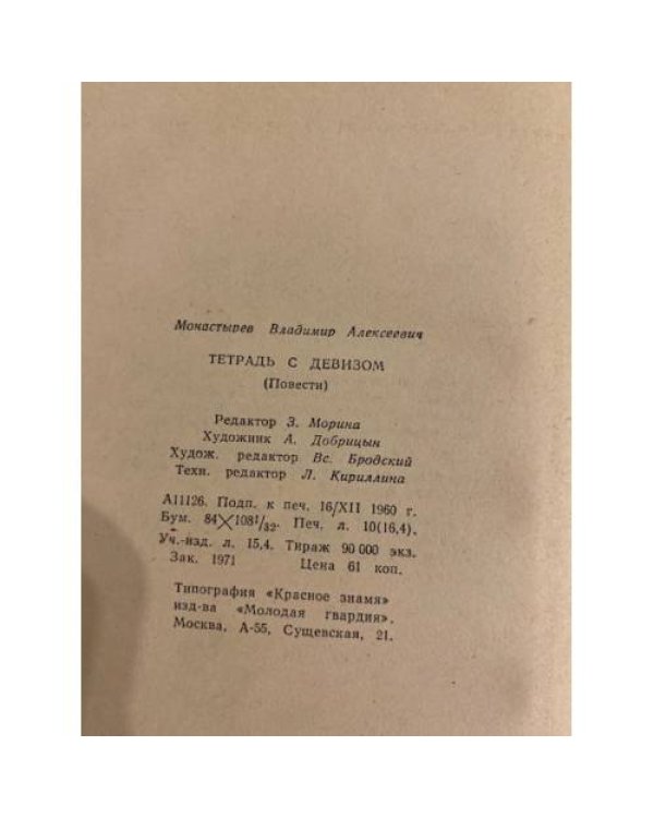 Дополнительное изображение книги « Тетрадь с девизом (сборник)»