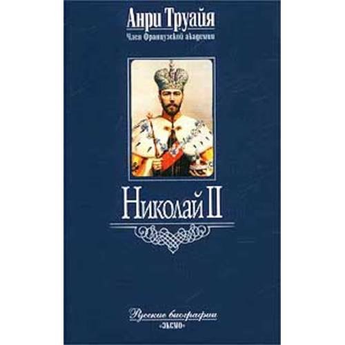Николай II