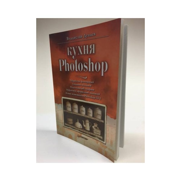 Кухня Photoshop