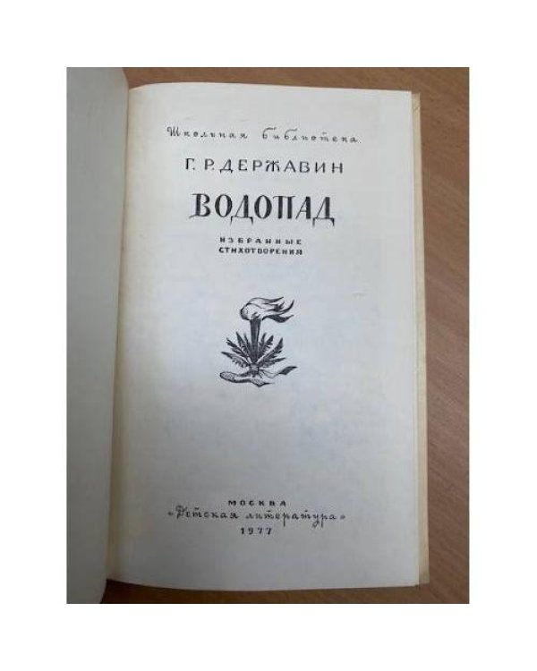 Водопад