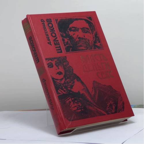 Обложка книги «Власть. Деньги. Секс» — Щелоков А. А., ISBN 9785855852950