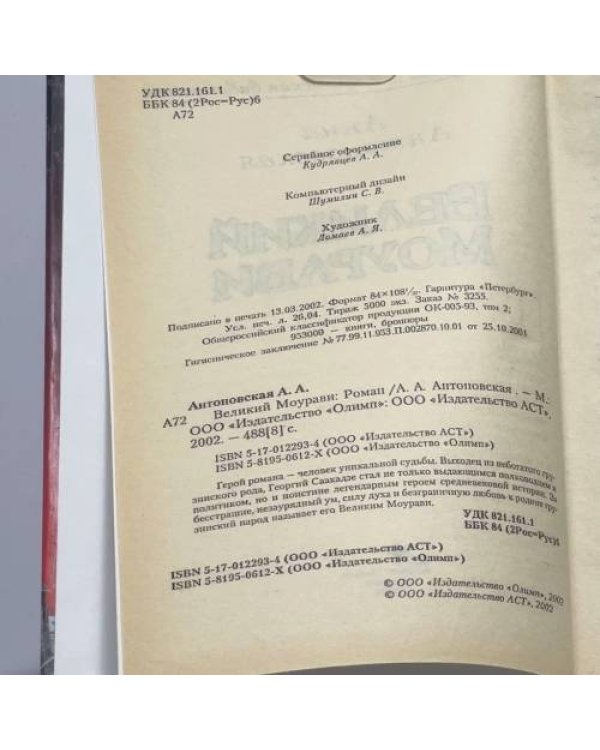Дополнительное изображение книги «Великий Моурави»