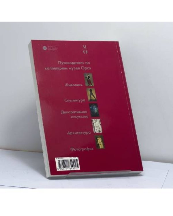 Дополнительное изображение книги «Путеводитель по коллекциям музея Орсэ»