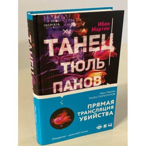 Танец тюльпанов