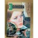 Диагноз: монстр