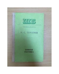 Записки охотника