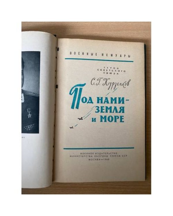 Под нами земля и море
