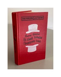 На языке пламени. Проходная пешка