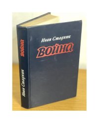 Война