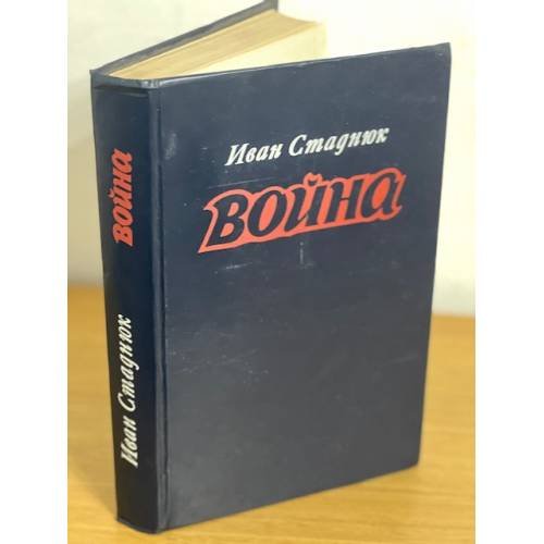 Война