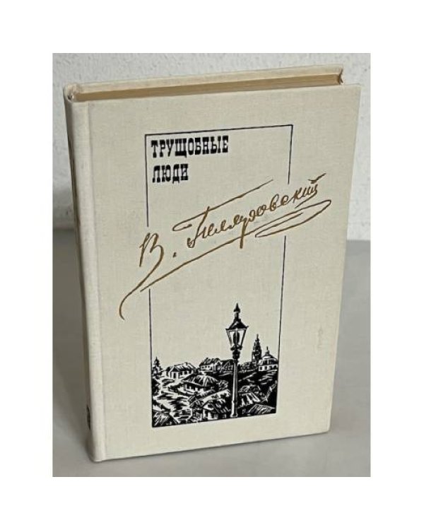 Дополнительное изображение книги «. Сочинения в 3 томах (комплект из 3 книг)»