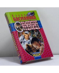 Бомбейские чудовища