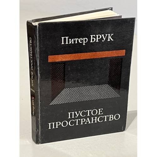Пустое пространство