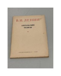Апрельские тезисы