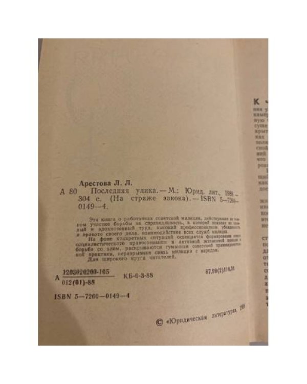 Дополнительное изображение книги «Последняя улика»
