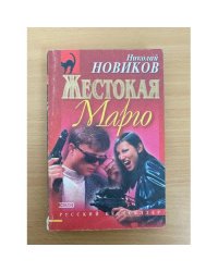 Жестокая Марго