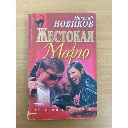 Жестокая Марго