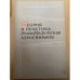 Теория и практика дешифрирования аэроснимков