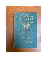 Улав, сын Аудуна из Хествикена